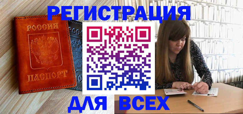 временная прописка в Новоалтайске