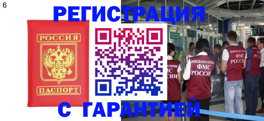 временная регистрация гарантия в Новоалтайске
