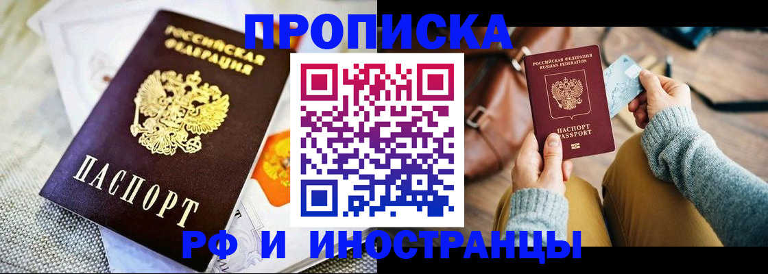 временная регистрация поиск в Новоалтайске
